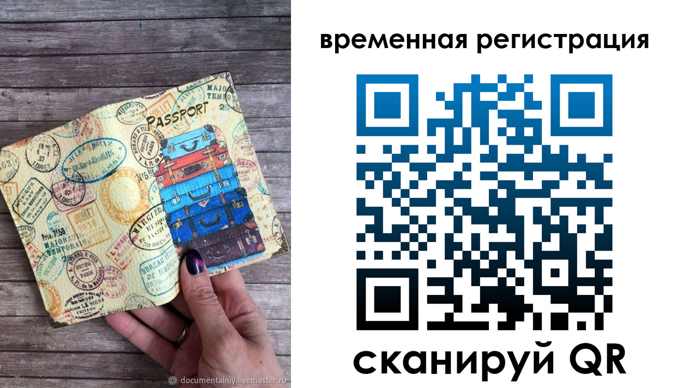 временная регистрация в квартире в Курской области