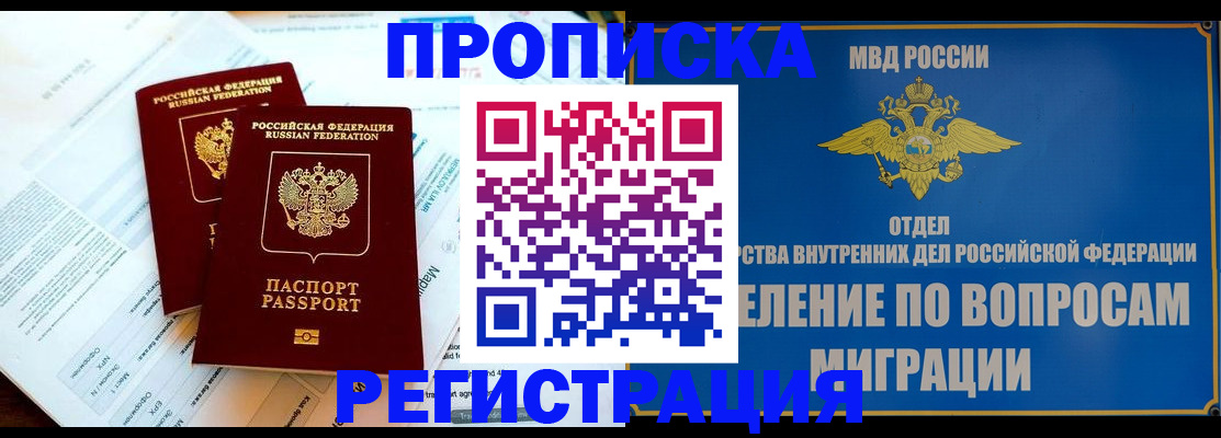 временная регистрация поиск в Курской области