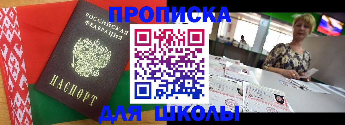 прописка для работы в Курской области