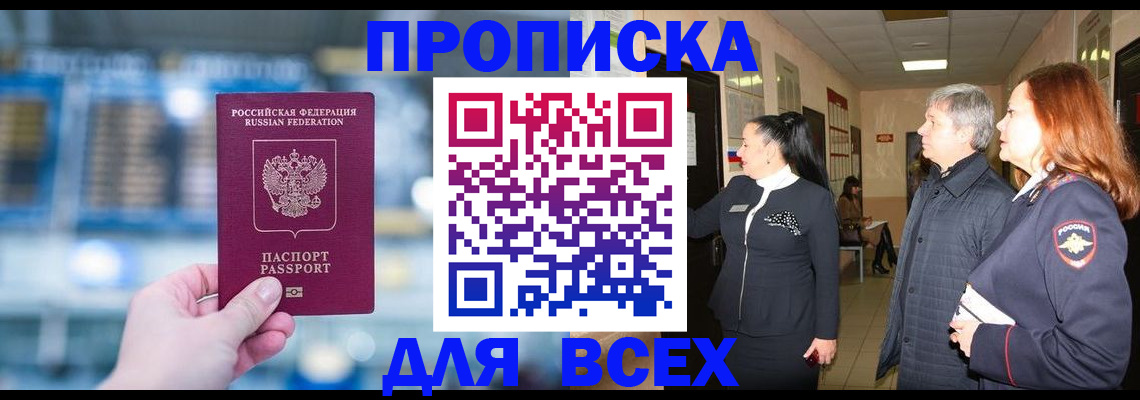 временная регистрация законно в Курской области