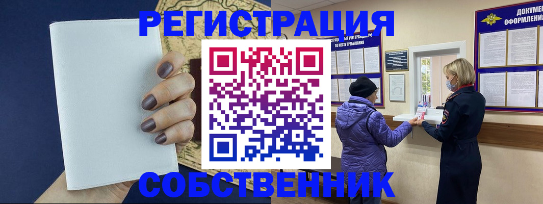 временная регистрация законно в Курской области