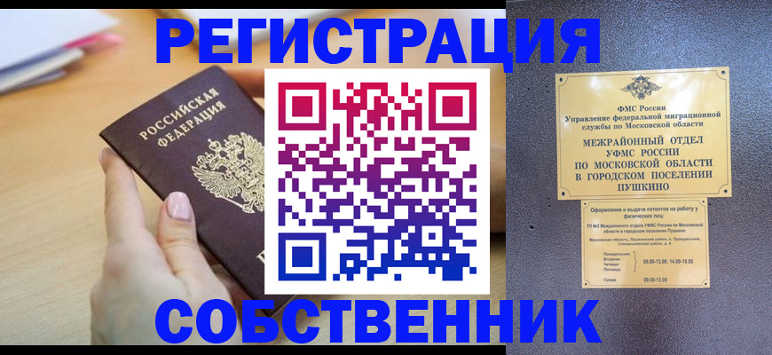 прописка штамп в Курской области