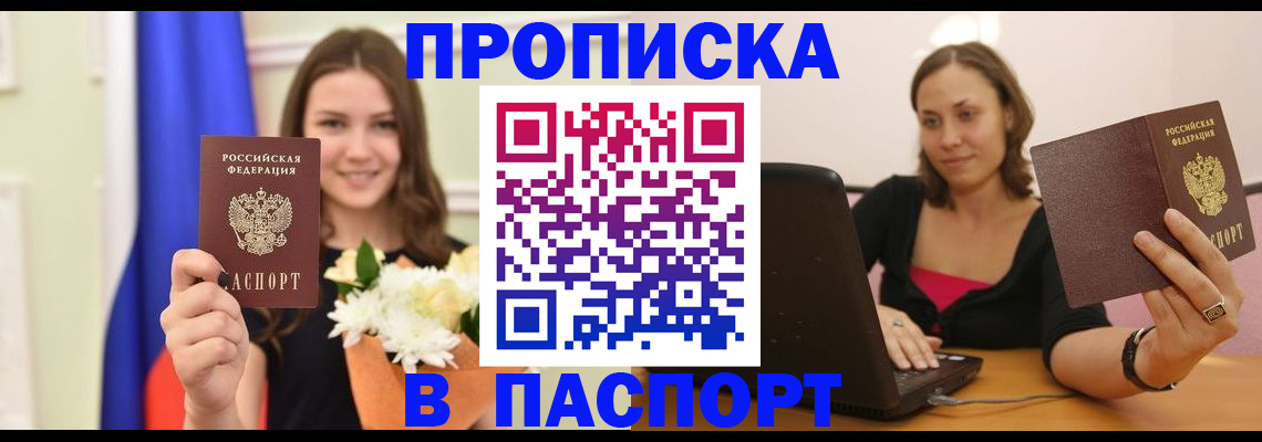 прописка для работы в Курской области